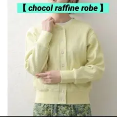 【 chocol raffine robe 】リブドットボタンカーディガンのサムネイル