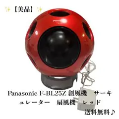 2025年最新】F-BL25Zの人気アイテム - メルカリ