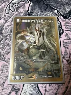 黒神龍 アブライゼドルバ 金 ヒーローレア 4枚 黒神龍アブライゼドルバ 金ヒーローSPレア デュエルマスターズ SR