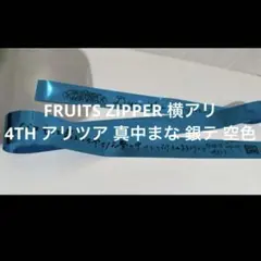 2026年最新】fruits zipper 銀テの人気アイテム - メルカリ