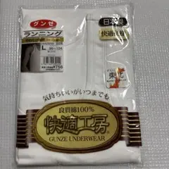 GUNZE グンゼ 快適工房 ランニングシャツ L