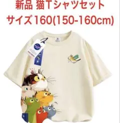 大人気 新品未使用 猫T ネコT セット サイズ160(150-160cm)