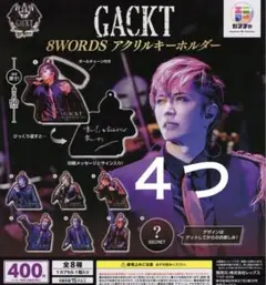 GACKT 8WORDS アクリルキーホルダー 全8種コンプリートセット - メルカリ