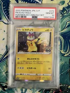 2026年最新】ピカチュウ: プロモ P S-P 272 PSA10の人気アイテム