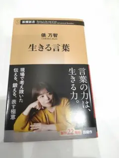 生きる言葉