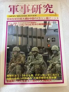 軍事研究 2014年3月号