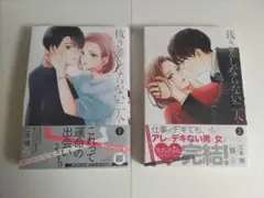 抜き差しならない二人 全2巻 江本晴 プティルコミックス