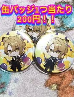 【缶バッジカバー付】センラ 2023 夏ツ 缶バッジ 浦島坂田船