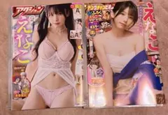 漫画アクション2026年1月6日号、ヤングチャンピオン2026年1月13日号