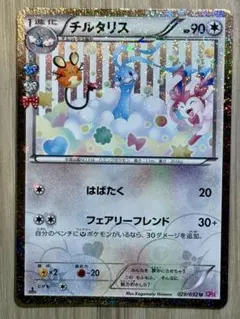 チルタリス U XY BREAK コンセプトパック ポケキュンコレクション キ…