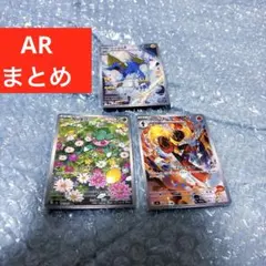 グレンアルマ　AR カリキリ AR ライボルト　AR アビスアイ　ポケカ