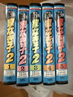 家なき子 コンプリート 完全版 全巻セット【非DVD化 VHS ビデオ セル版】 家なき子 コンプリート 完全版 全巻セット【非DVD化 VHS ビデオ