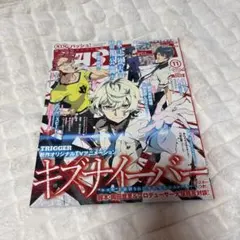 月刊PASH! 2015年11月号 アイチュウ