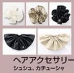 しまむら　シュシュのサムネイル