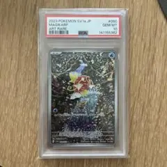 PSA10】コイキング AR(アートレア) SV1a 080/073 - メルカリ