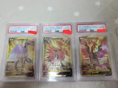 ガラルファイヤーV ガラルサンダーV ガラルフリーザーV UR PSA10