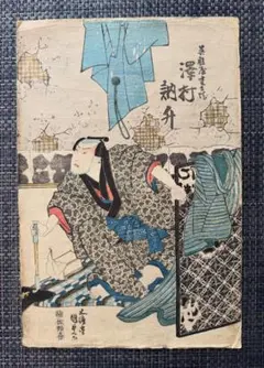 【大昔の絵本】江戸期草双紙　大津絵ぶし初編 希少　現代語訳書籍付き 大昔の絵本】江戸期草双紙 大津絵ぶし初編 希少 現代語訳書籍付き