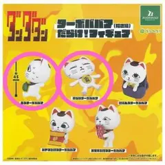 ダンダダン　ターボババア(招き猫)だらけ！フィギュア【2種セット】