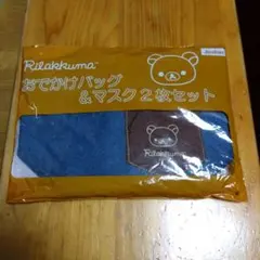 【新品未使用】リラックマ おでかけバッグ