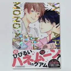 続！俺たちナマモノ？です 1