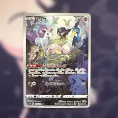 ミュウ AR S12a VSTARユニバース 183/172