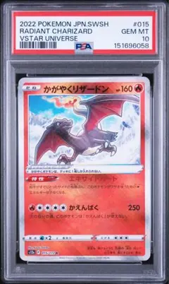 2026年最新】かがやくリザードン psa10の人気アイテム - メルカリ