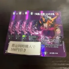 「大蛇」の鬼ジャドク丸 MAXレア 4枚　①