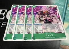 ワンピースカード ウソップ 4枚セット - メルカリ