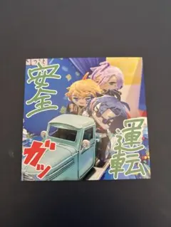 にじさんじ　3SKM 2周年　ストア特典　ポストカード①