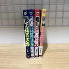 東京エイリアンズ 1-4巻 セット　漫画