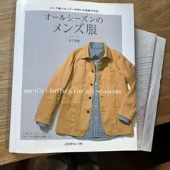 オールシーズンのメンズ服