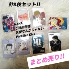 NANA 矢沢あい ウエハースカードセット‼️