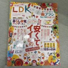 LDK 2024年10月号