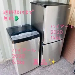 運搬取付無料！シンプルホワイト純正Haier冷蔵庫洗濯機2点セット！完動超美品！ 運搬取付無料！シルバー 純正Haier冷蔵庫洗濯機2点セット！完動品美品