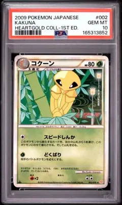 PSA10 ネイティオ 1ed ソウルシルバー L1 LEGEND 鑑定品 - メルカリ