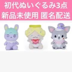 JOCHUM ぬいぐるみ3点セット ちまた もこ チュララ JO1