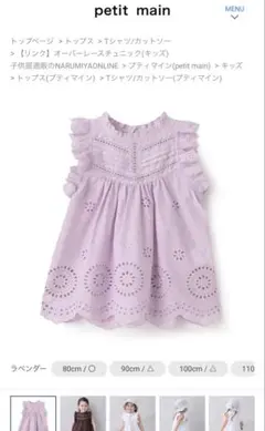 （一週間限定） petit main レースチュニック （パンツ付き）