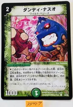 ダンディナスオ