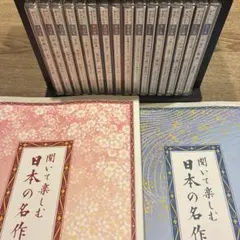 ユーキャン「聞いて楽しむ日本の名作」CD全１６巻専用ケース・朗読原稿編・解説編付