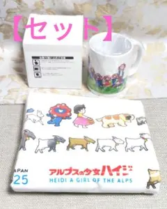 【セット商品】ミャクミャクとハイジのコラボ　フェイスタオル　マグカップ　 万博