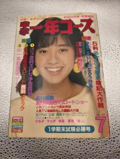 中学二年コース ☆昭和57年8月号 - メルカリ