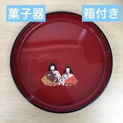 茶道具 菓子器 菓子鉢　美品　レア物　箱付き
