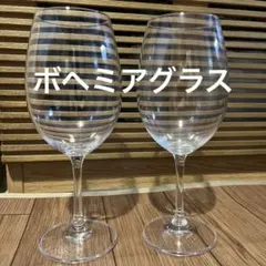 BOHEMIA ワイングラス ペアセット ボヘミアクリスタル ペア 二脚