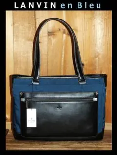 新品 LANVIN en Bleu テックシリーズ トートバッグ Ⓗのサムネイル