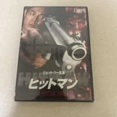 ヒットマン ジェット・リー主演 DVDのサムネイル