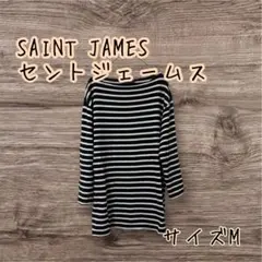 SAINT JAMES セントジェームス　ボーダー 七分丈Tシャツ M