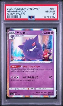 psa10】ゲンガー U MEGA 拡張パック ムニキスゼロ 049/080 - メルカリ
