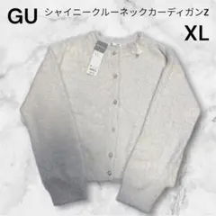 スイカ様専用　新品未使用品 GU シャイニークルーネックカーディガンZ