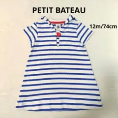 PETIT BATEAU プチバトー 半袖ワンピース　ボーダー　12m/74cm