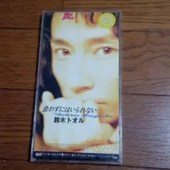 2026年最新】鈴木トオルの人気アイテム - メルカリ